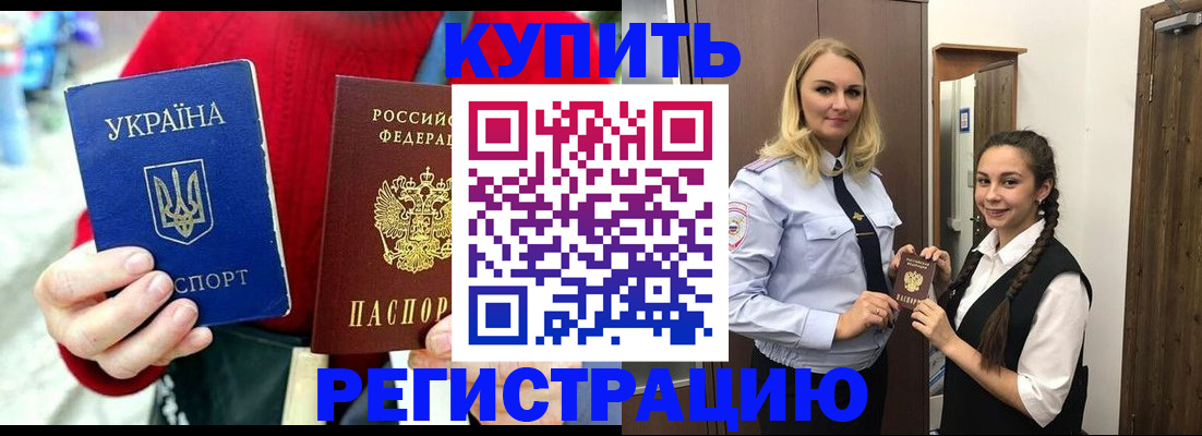 прописка в Давлеканово