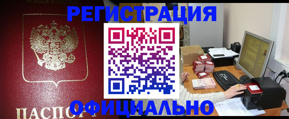 прописка законно в Давлеканово